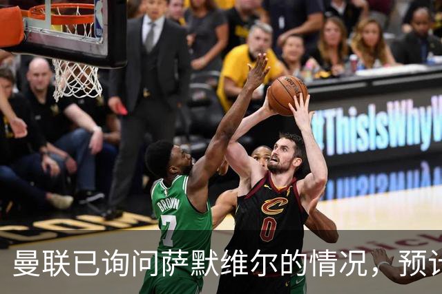 曼联已询问萨默维尔的情况，预计需要5000万镑转会费